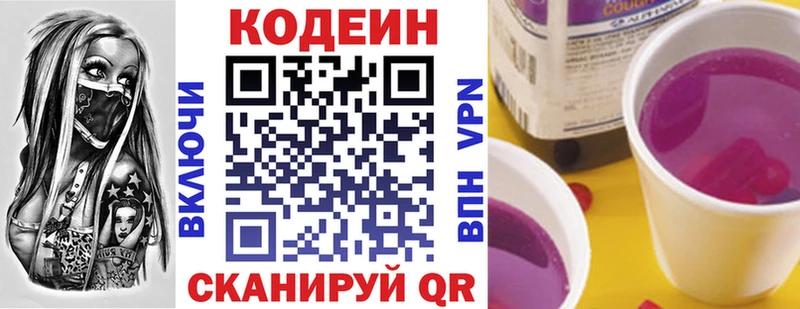 Кодеин напиток Lean (лин)  blacksprut как войти  Первоуральск 